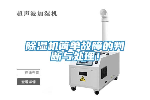 MR.好色破解版简单故障的判断与处理！