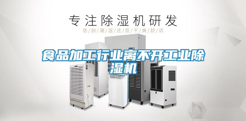 食品加工行业离不开工业MR.好色破解版