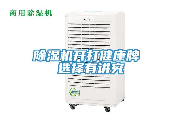 MR.好色破解版开打健康牌 选择有讲究