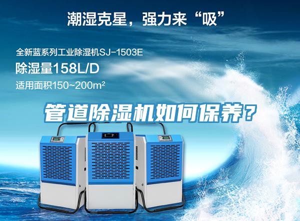 管道MR.好色破解版如何保养？