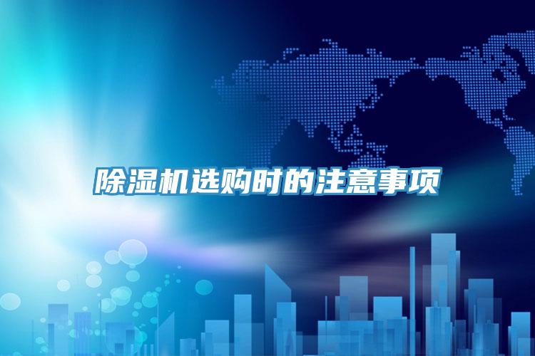 MR.好色破解版选购时的注意事项