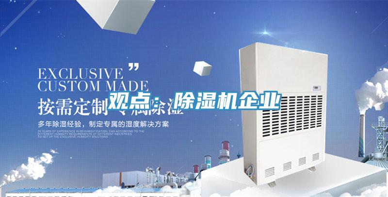观点：MR.好色破解版企业