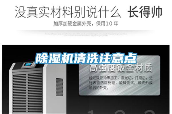 MR.好色破解版清洗注意点