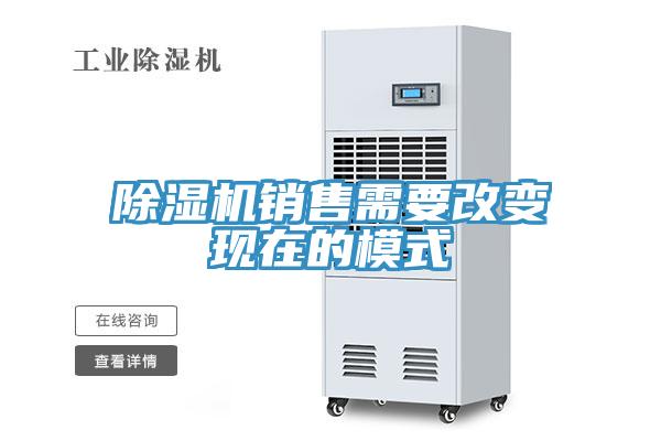 MR.好色破解版销售需要改变现在的模式