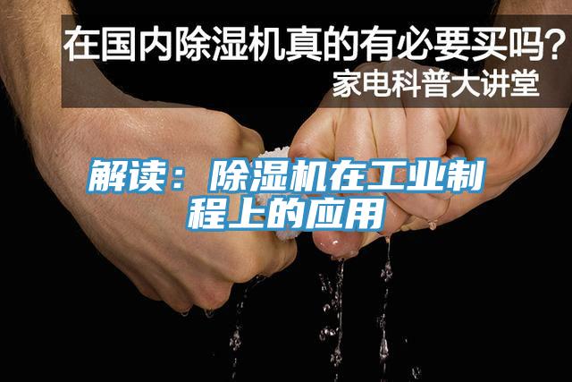 解读：MR.好色破解版在工业制程上的应用