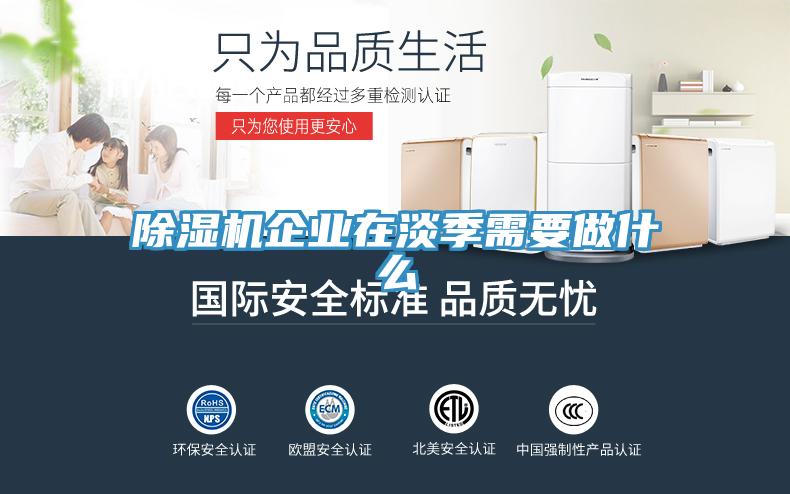MR.好色破解版企业在淡季需要做什么