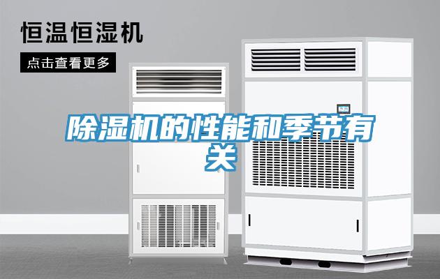 MR.好色破解版的性能和季节有关