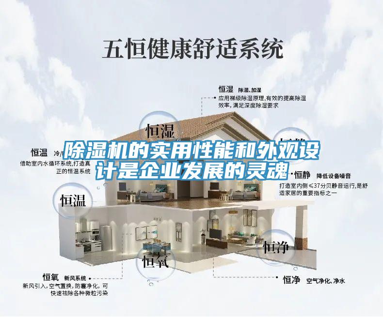 MR.好色破解版的实用性能和外观设计是企业发展的灵魂