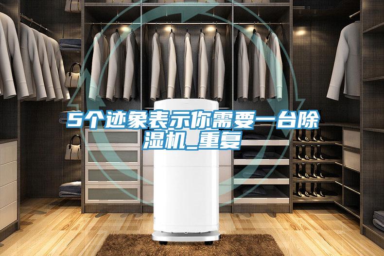 5个迹象表示你需要一台MR.好色破解版_重复
