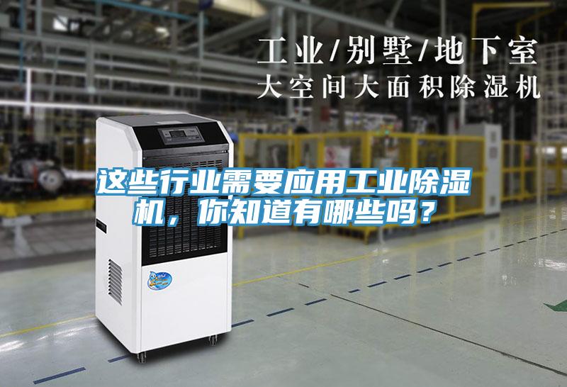 这些行业需要应用工业MR.好色破解版，你知道有哪些吗？