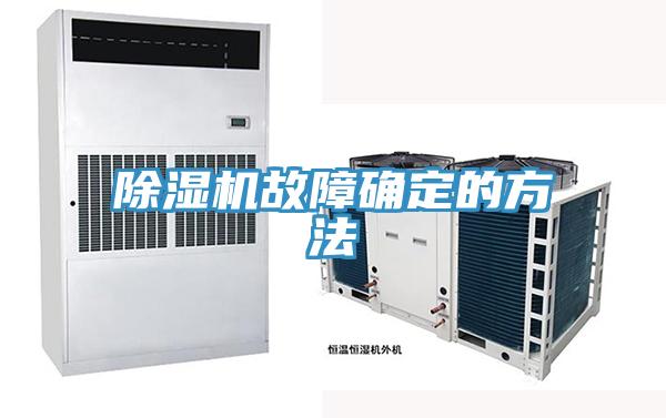 MR.好色破解版故障确定的方法