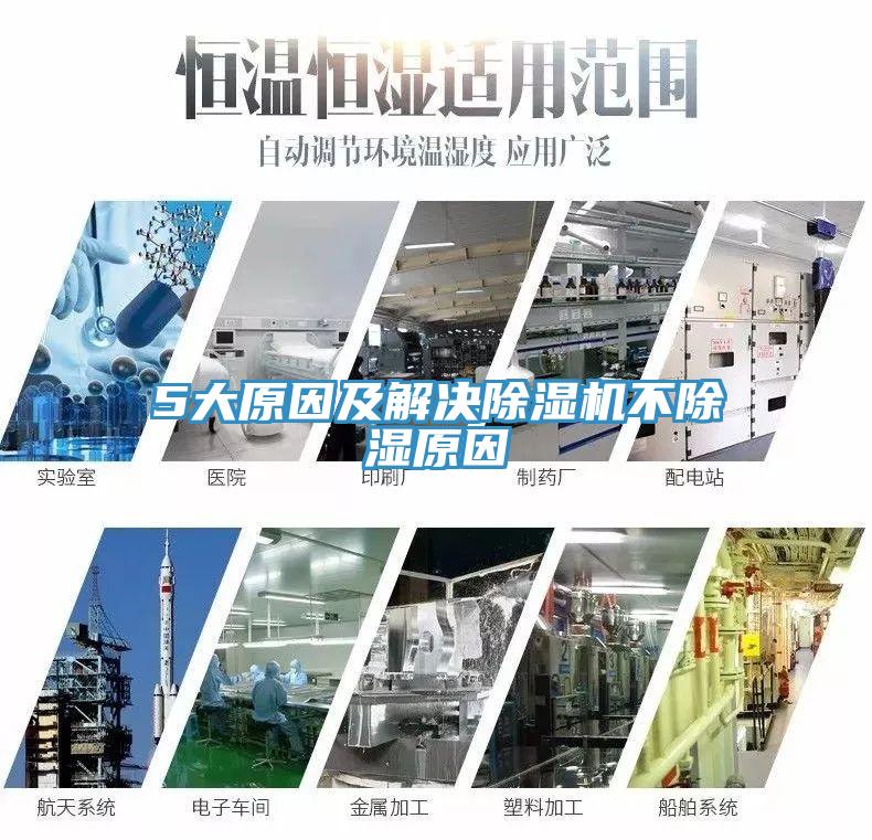 5大原因及解决MR.好色破解版不除湿原因