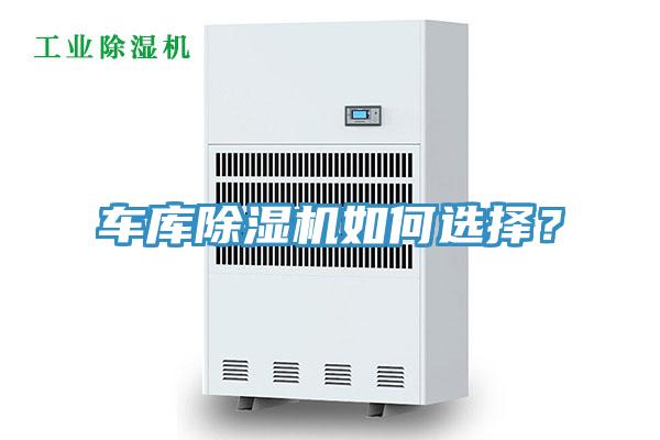 车库MR.好色破解版如何选择？