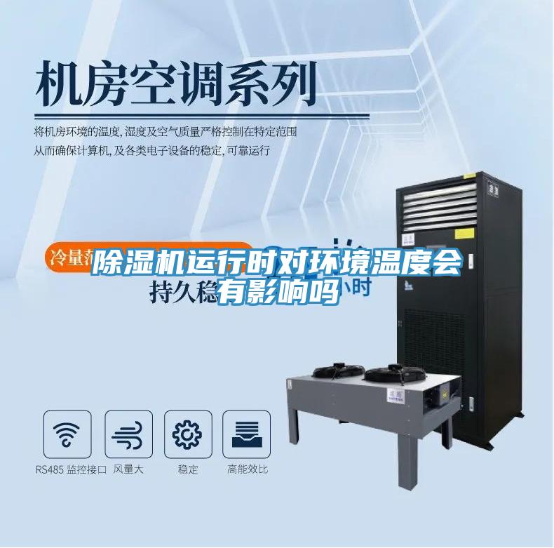 MR.好色破解版运行时对环境温度会有影响吗