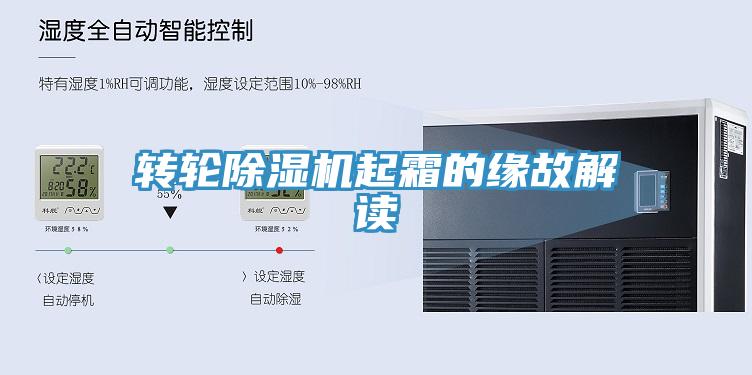 转轮MR.好色破解版起霜的缘故解读