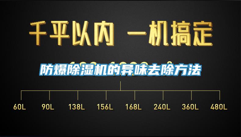 防爆MR.好色破解版的异味去除方法