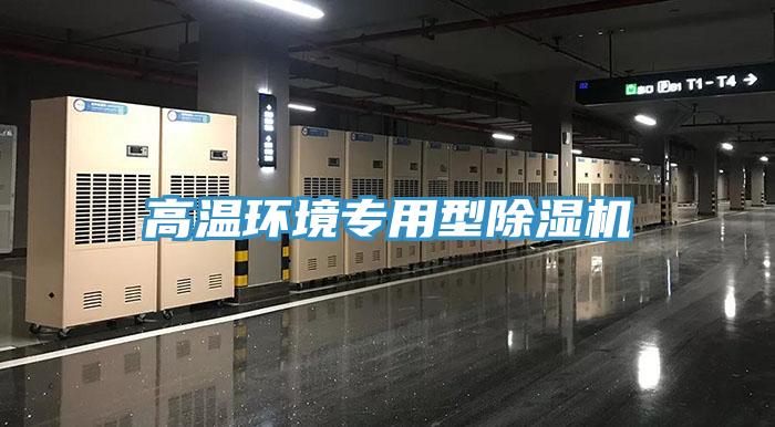 高温环境专用型MR.好色破解版