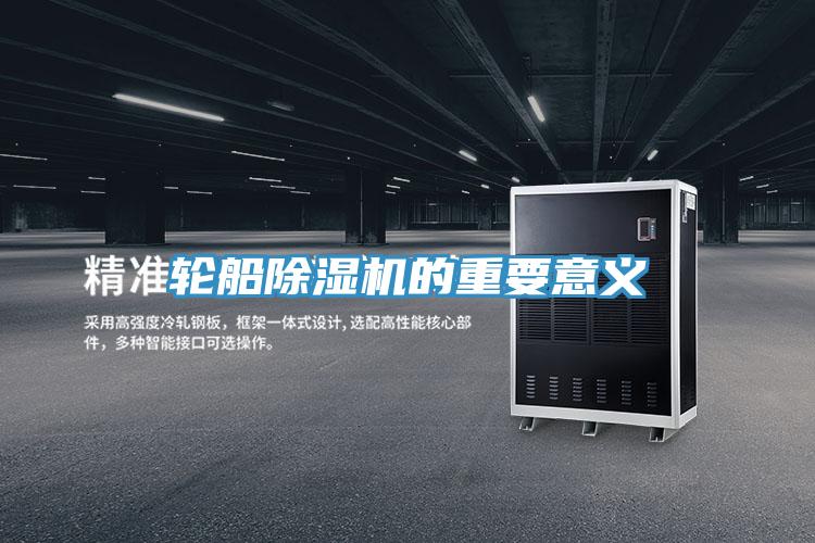 轮船MR.好色破解版的重要意义
