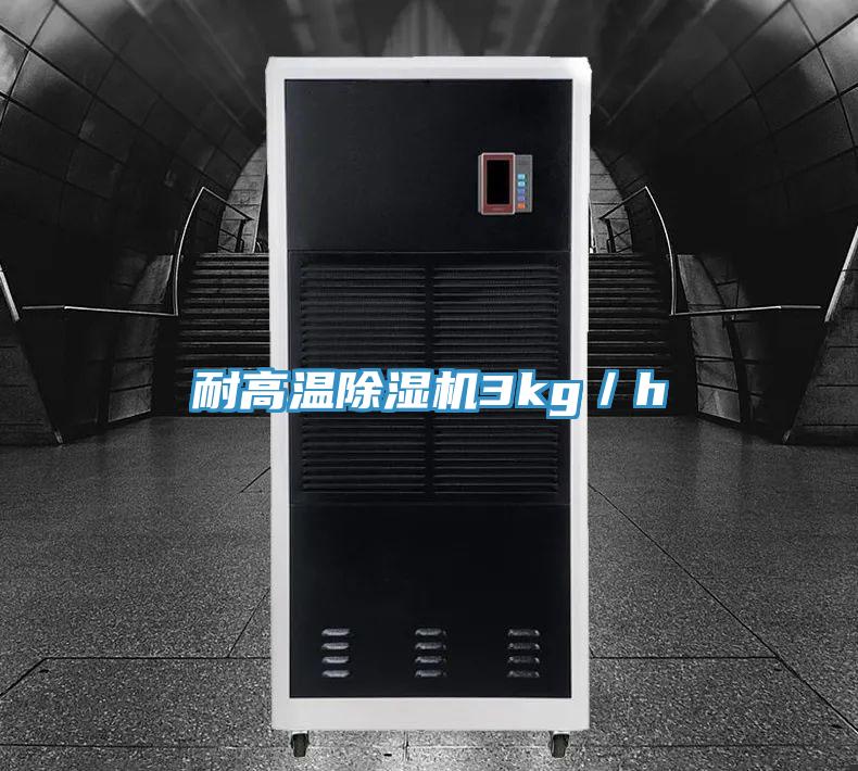 耐高温MR.好色破解版3kg／h