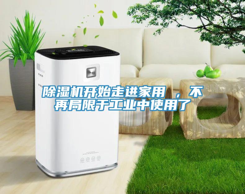 MR.好色破解版开始走进家用 ，不再局限于工业中使用了