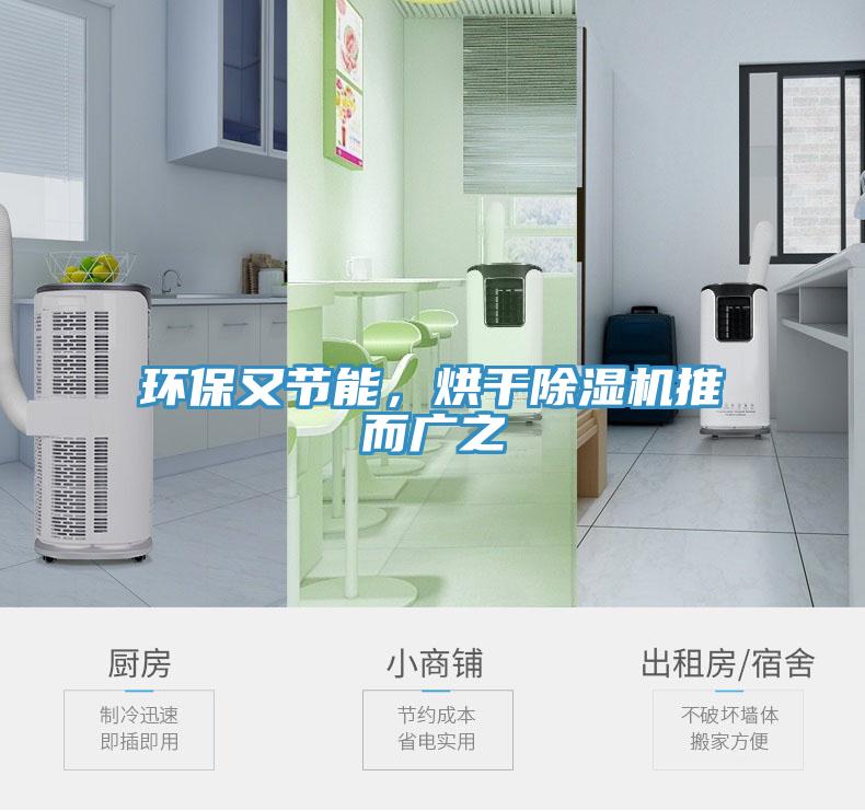 环保又节能，烘干MR.好色破解版推而广之