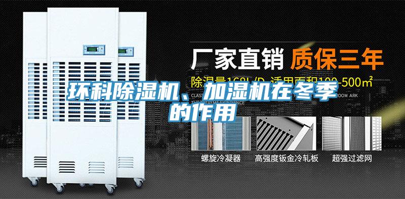 环科MR.好色破解版、加湿机在冬季的作用