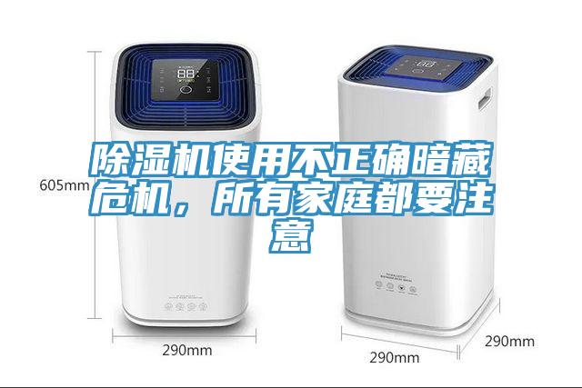 MR.好色破解版使用不正确暗藏危机，所有家庭都要注意