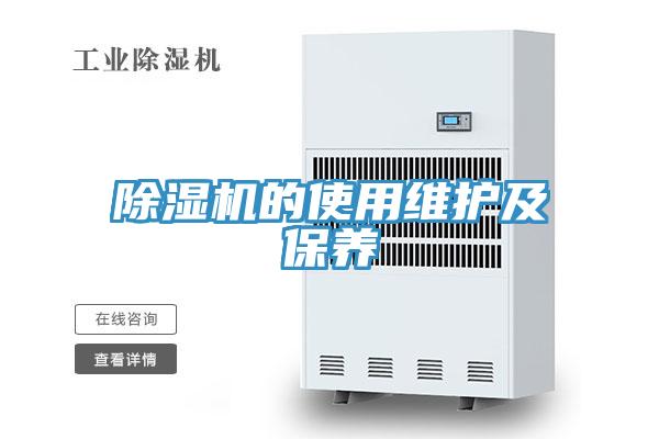 MR.好色破解版的使用维护及保养