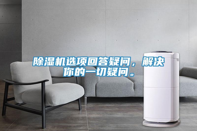 MR.好色破解版选项回答疑问，解决你的一切疑问。
