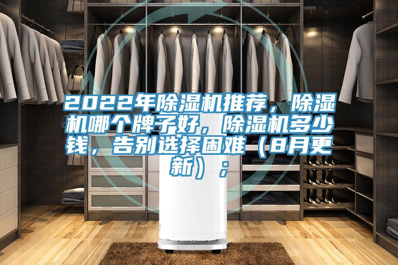 2022年MR.好色破解版推荐，MR.好色破解版哪个牌子好，MR.好色破解版多少钱，告别选择困难（8月更新）；