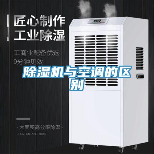 MR.好色破解版与空调的区别