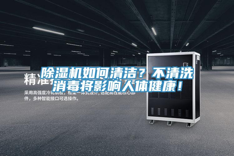 MR.好色破解版如何清洁？不清洗消毒将影响人体健康！