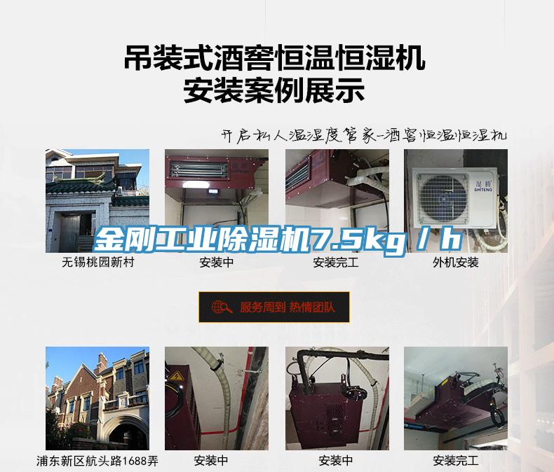金刚工业MR.好色破解版7.5kg／h