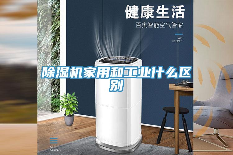 MR.好色破解版家用和工业什么区别