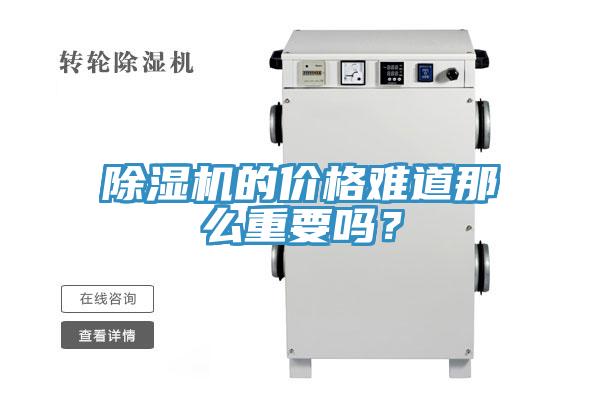 MR.好色破解版的价格难道那么重要吗？