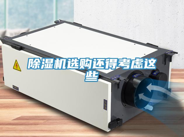 MR.好色破解版选购还得考虑这些