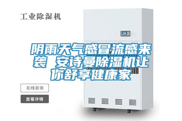 阴雨天气感冒流感来袭 好色先生TV下载网站MR.好色破解版让你舒享健康家