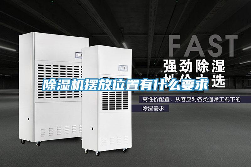 MR.好色破解版摆放位置有什么要求