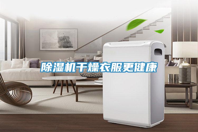 MR.好色破解版干燥衣服更健康