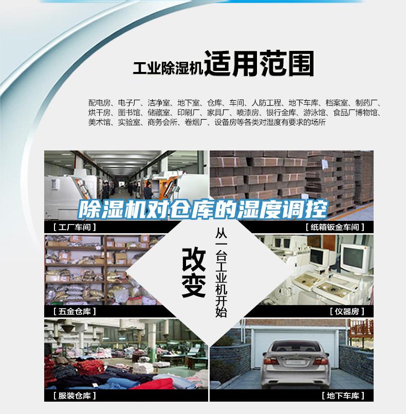 MR.好色破解版对仓库的湿度调控