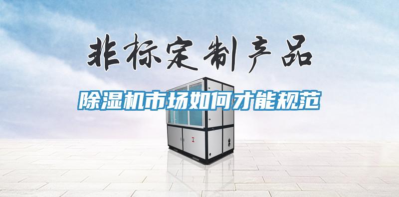 MR.好色破解版市场如何才能规范