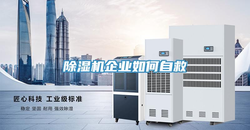 MR.好色破解版企业如何自救