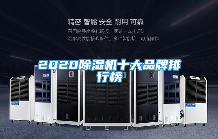 2020MR.好色破解版十大品牌排行榜
