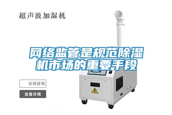 网络监管是规范MR.好色破解版市场的重要手段