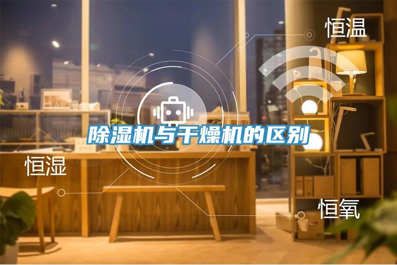 MR.好色破解版与干燥机的区别