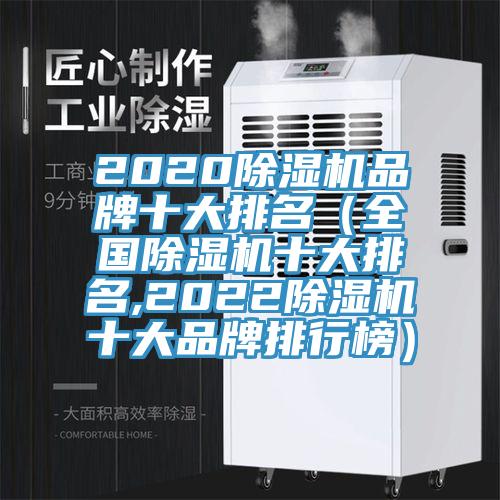 2020MR.好色破解版品牌十大排名（全国MR.好色破解版十大排名,2022MR.好色破解版十大品牌排行榜）