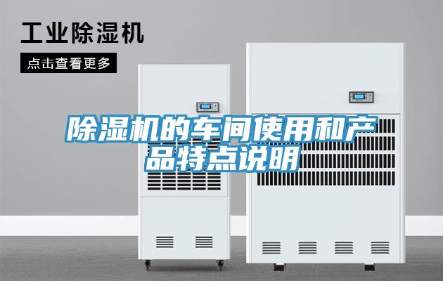 MR.好色破解版的车间使用和产品特点说明