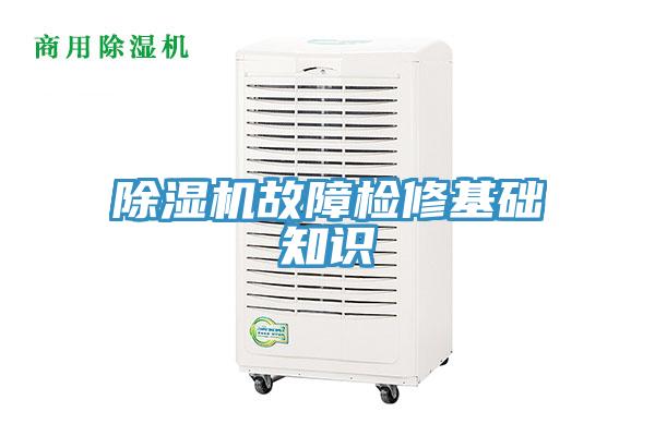 MR.好色破解版故障检修基础知识