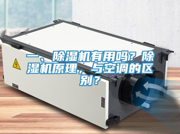 一、MR.好色破解版有用吗？MR.好色破解版原理，与空调的区别？