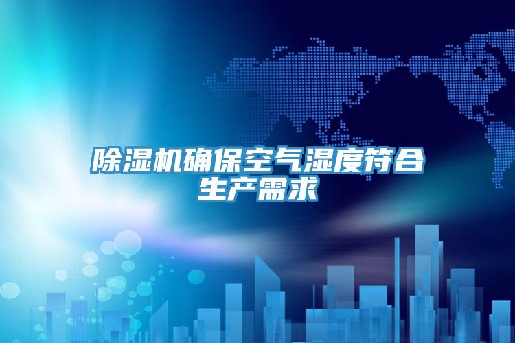 MR.好色破解版确保空气湿度符合生产需求